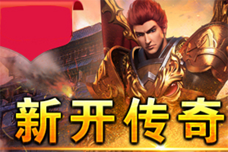 传奇新服 变态高燃实战集锦